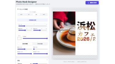 【ツール】写真で文字を撃ち抜く。直感操作で高クオリティなタイポグラフィを作る「Photo Mask Designer」