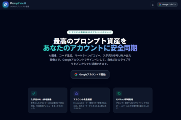 【業務効率化】AIプロンプトと参考画像をクラウドで一元管理する